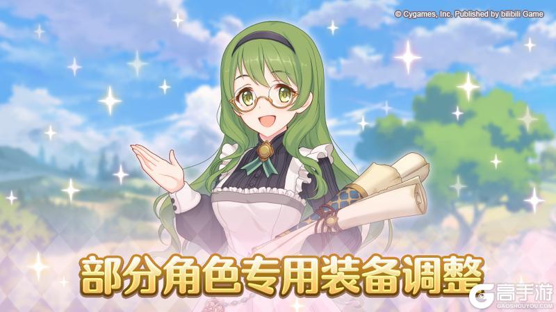 《公主连结》部分角色专用装备调整预告