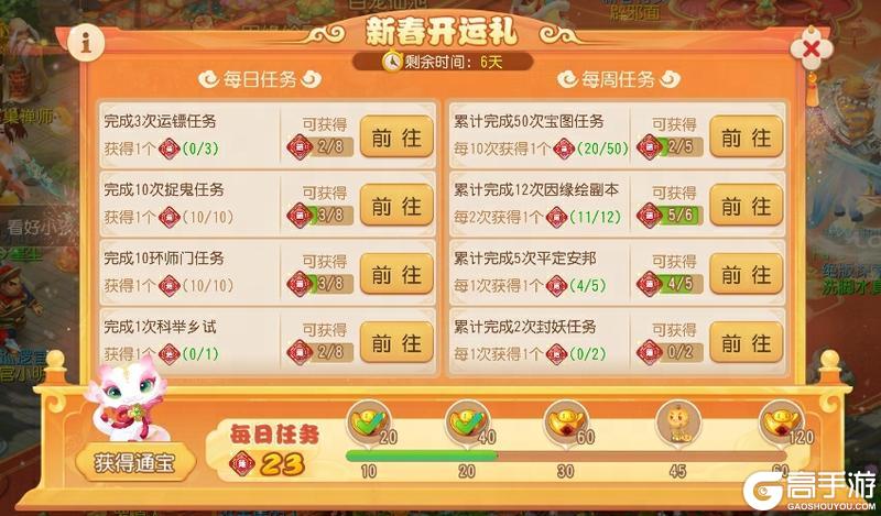 《梦幻西游》春节福利还在继续！