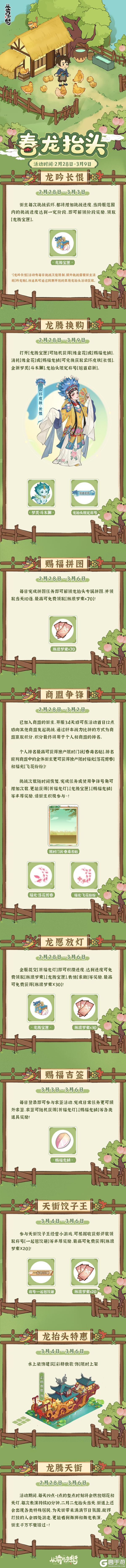 【活动前瞻】「春龙抬头」限时活动将于2月28日开启！