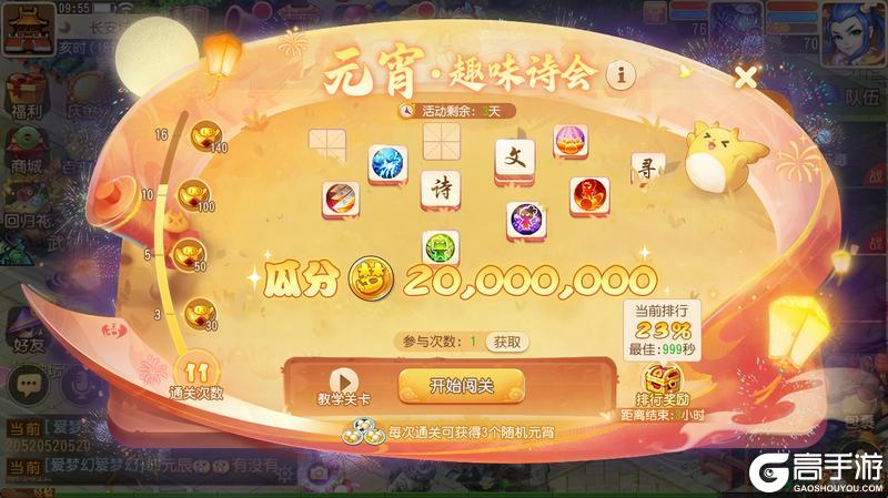 《梦幻西游》2025年02月5日维护公告