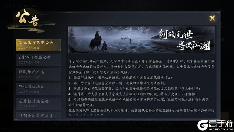 《剑中》打击第三方代充公告