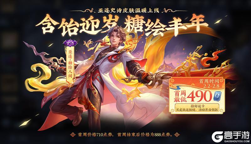 灵宝市集开启，亚连-糖绘人间上架，限定皮肤星元祈愿上线
