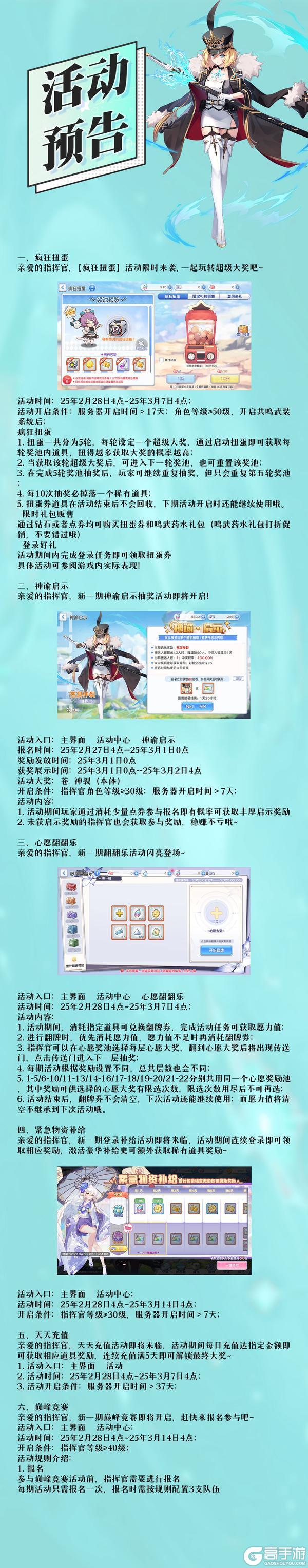 《冒险小分队》0228·活动预告