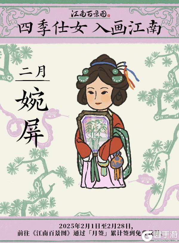 【月签奖励】 四季仕女🏮入画江南
