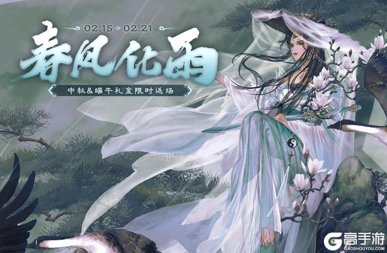 《三国杀移动版》官方活动：春风化雨