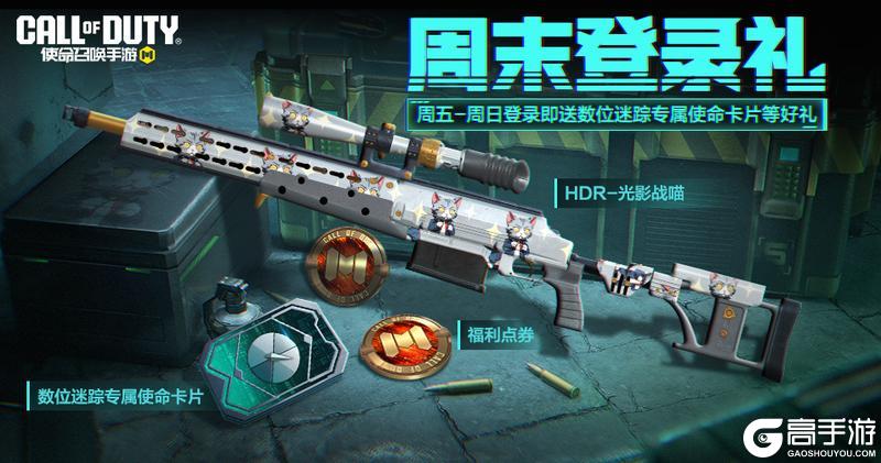《使命召唤手游》迎春活动满满！瘦普带你新传说玩个爽