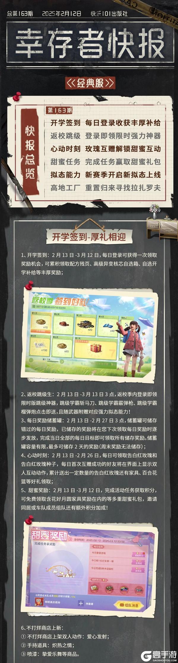 《明日之后》返校季福利放送 第三赛季开启