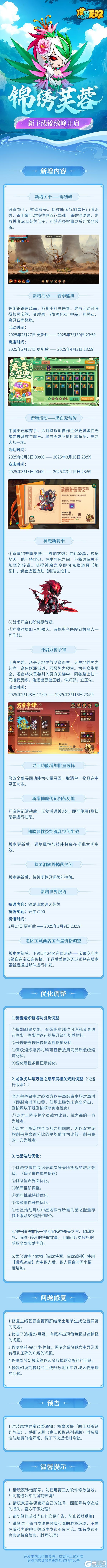《造梦无双》2月27日更新|新主线来袭 新赛季得逄蒙新皮肤