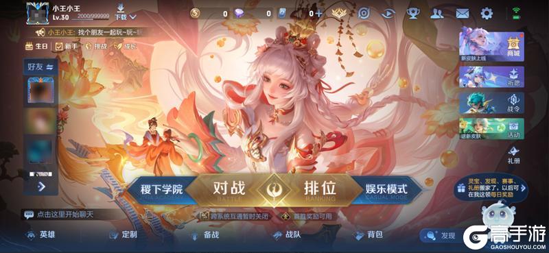 《王者荣耀》2月27日体验服不停机更新公告