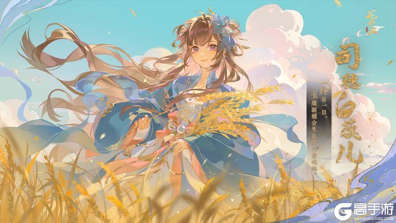 《花亦山心之月》兰心司穗丨SP名士司穗白蕊儿·立绘展示