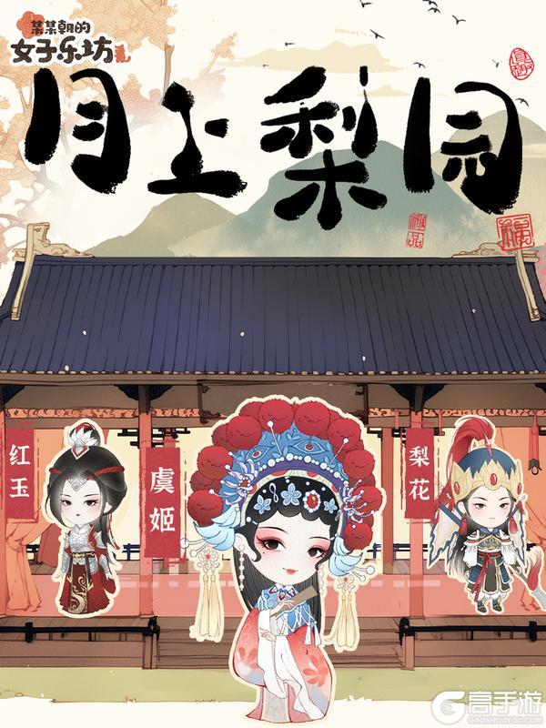 《某某朝的女子乐坊》更新公告丨2月14日 月上梨园 全新学员登场！