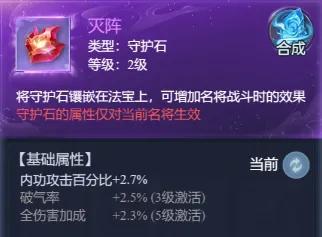 大唐无双名将传守护石获取方法&属性用法介绍