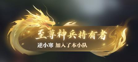 《遇见逆水寒》这12位玩家，将代表逆水寒去港股赚钱