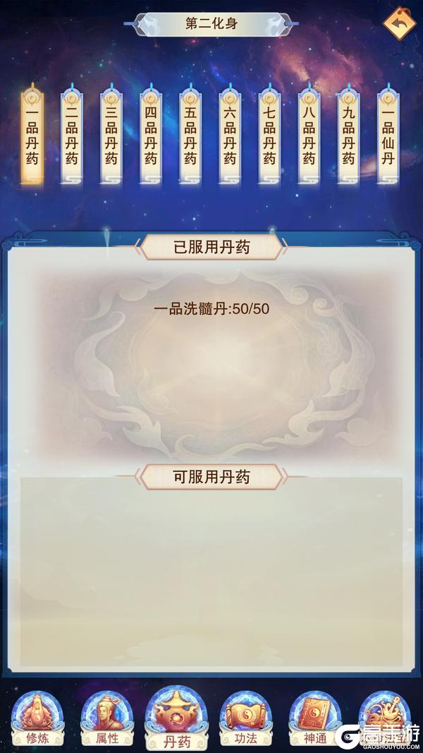 想不想修真第二化身修炼、属性、功法详解