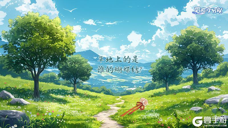 《冒险小分队》02月21日周五福利DAY