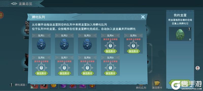 遇见龙2孵化系统介绍