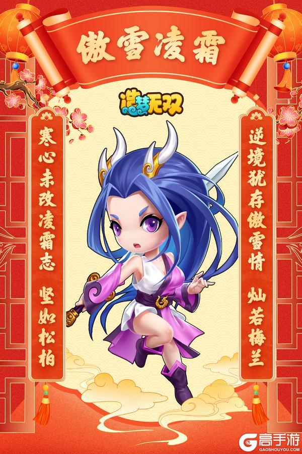 《造梦无双》新春祝福 祝语大放送之大年初六