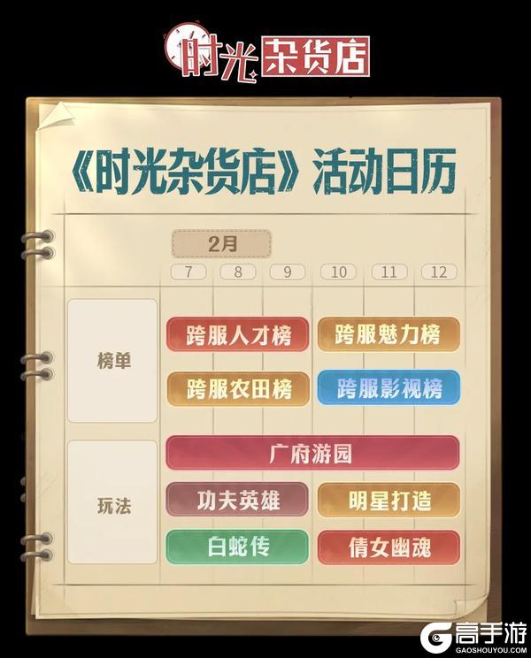 《时光杂货店》《活动日历》小镇近期活动一览2.7-2.12