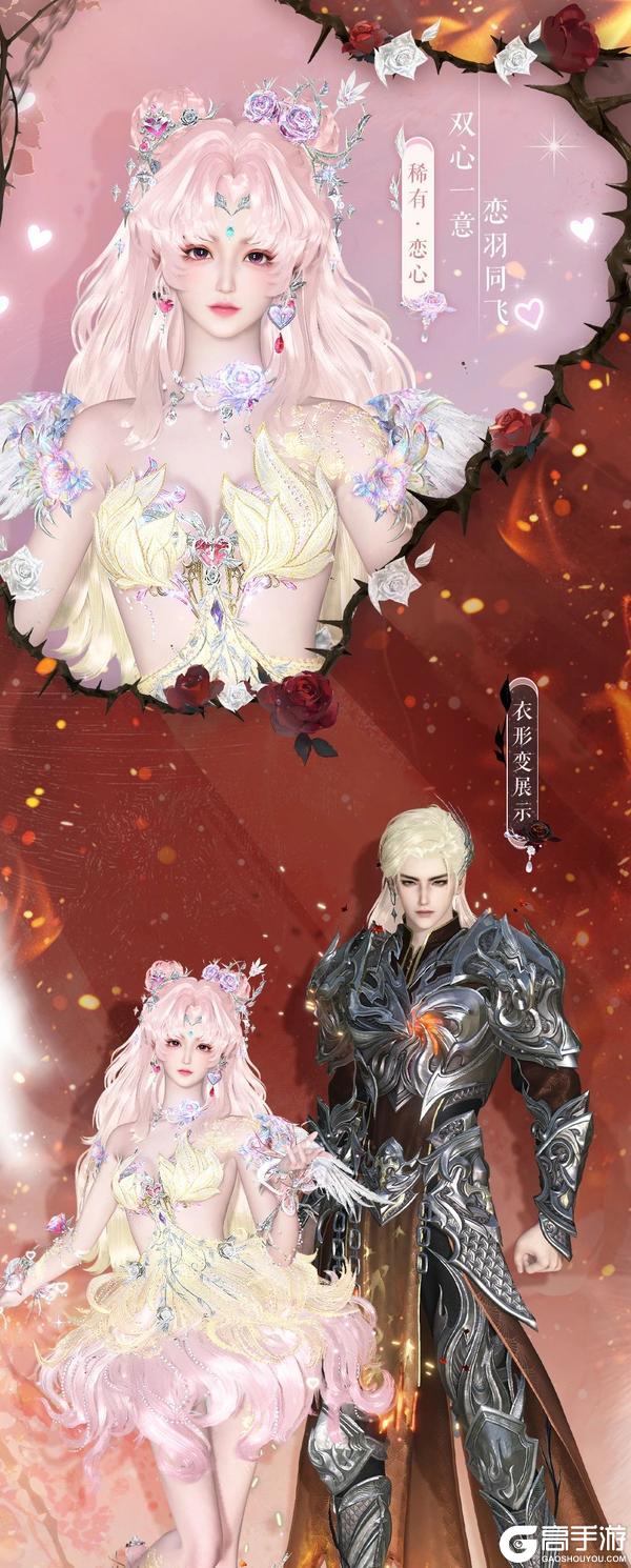 《遇见逆水寒》公主的新驸马竟是大魔王？情人节时装浪漫首曝！