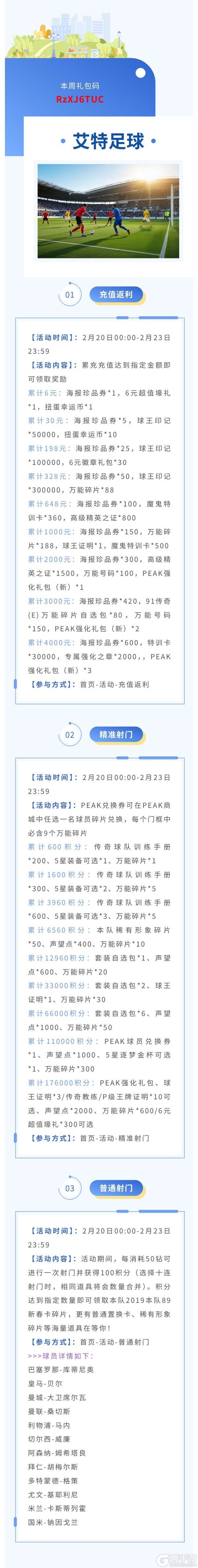 《艾特足球》金杯等你拿