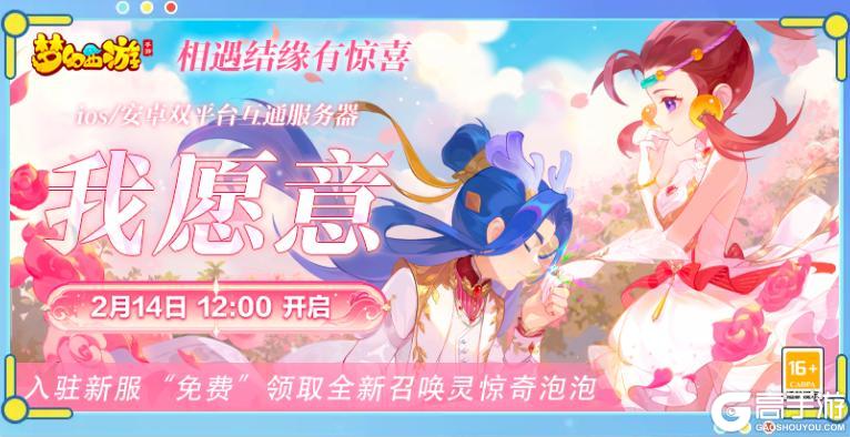 《梦幻西游》这个情人节向TA花式表白！
