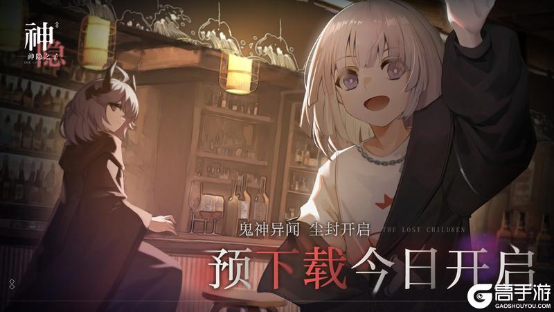 《神隐之子》预下载通道正式开启