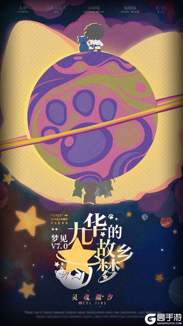 《梦见V7.0 》即将开启