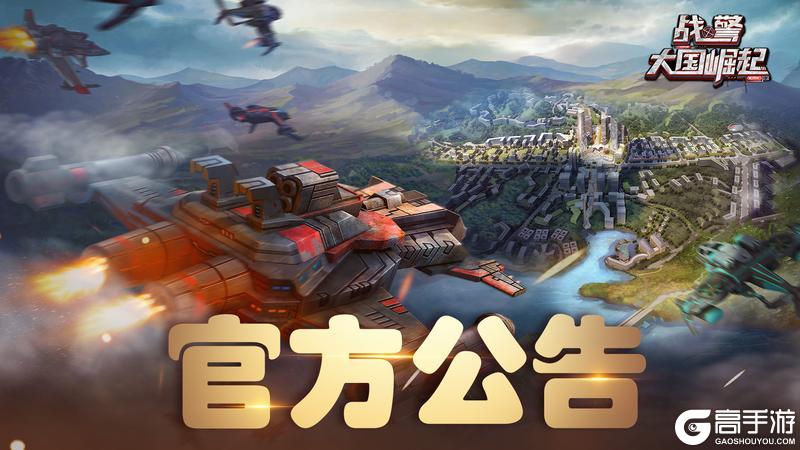 《战警：大国崛起》更新后部分功能开启条件变更通知