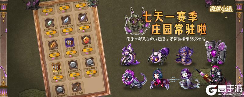 【更新预告】1.5.6版本：七天一赛季，庄园常驻了~