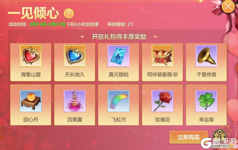 《剑侠世界：起源》2月12日维护公告
