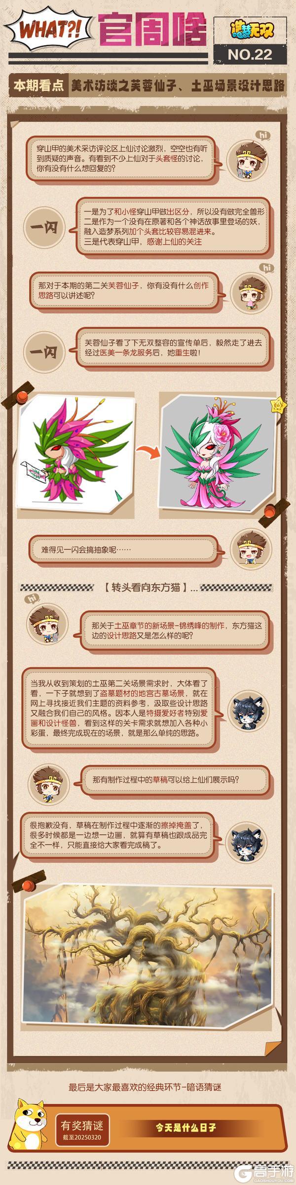《造梦无双》官周啥第22集|美术访谈芙蓉仙子 土巫场景设计