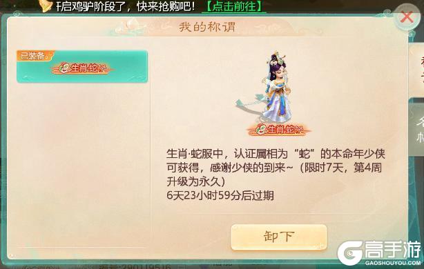《大话西游》维护公告丨年度生肖服来袭！