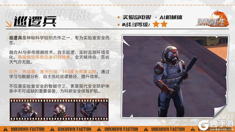 《逆境重生》AI机械体-巡逻兵