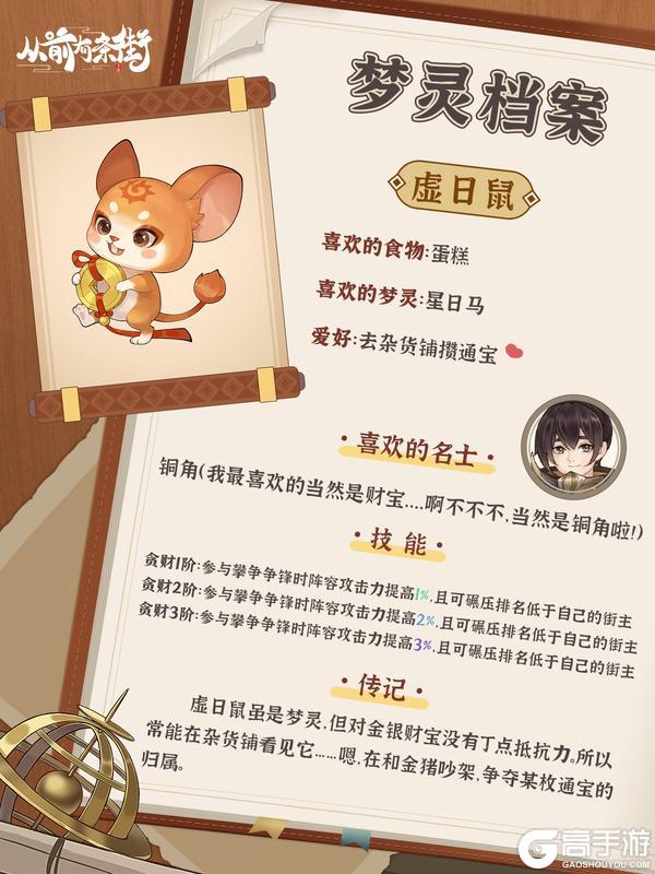 【梦灵档案】天街最财迷的梦灵竟然是......