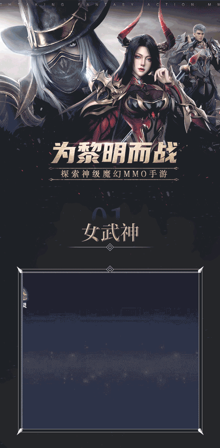 《神火大陆》守护者图鉴-秽血重生斩星辰 女武神技能一览