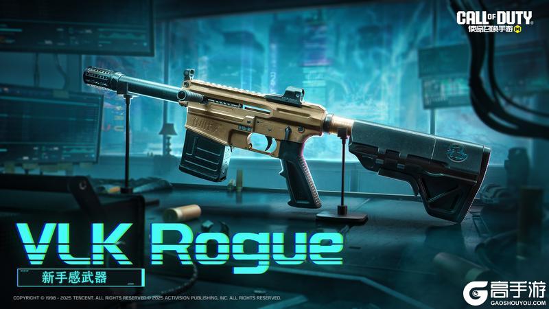 《使命召唤手游》全新近距利器VLK Rogue将至，黑科技渗透闪光弹曝光