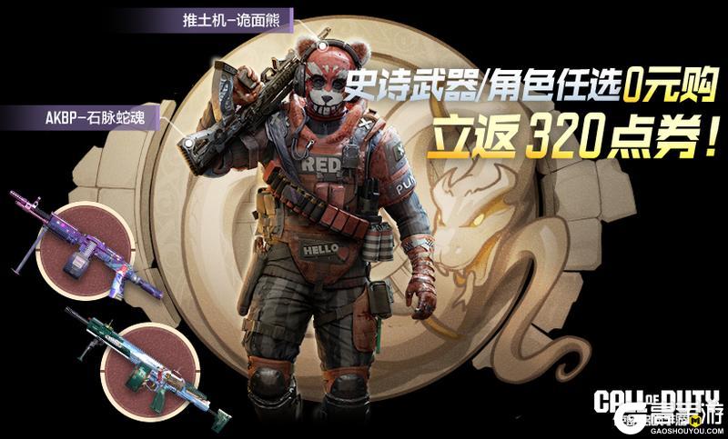 推土机小熊降临！《使命召唤手游》点券全额返活动再次开启