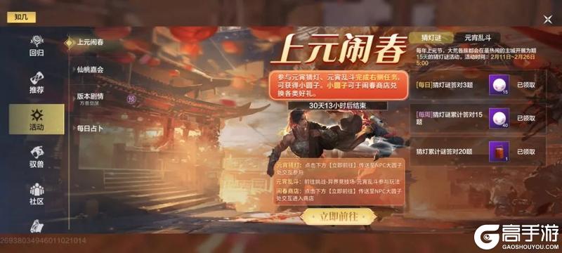元宵福利活动爆料丨第贰回：旅者猜灯谜闹元宵，大圣授棍法赠锦衣