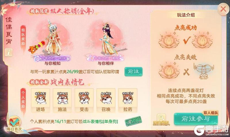《大话西游》维护公告丨年度生肖服来袭！