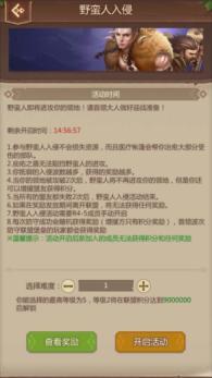 侏罗纪军团最新版野蛮人入侵玩法介绍&技巧攻略！