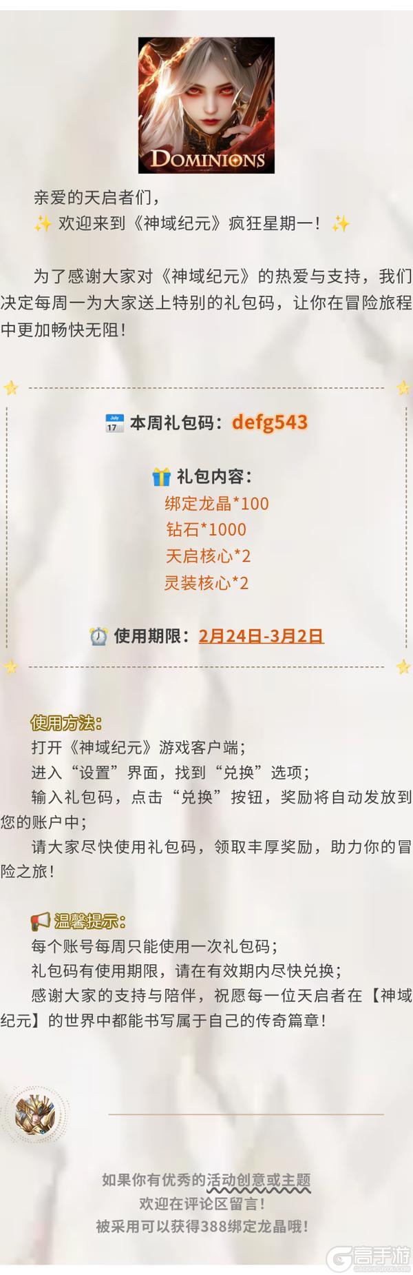 【神域纪元】丨疯狂星期一！礼包码放送！