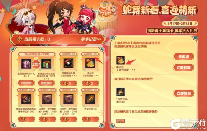 近期5大活动太给力，71张幸运符大放送
