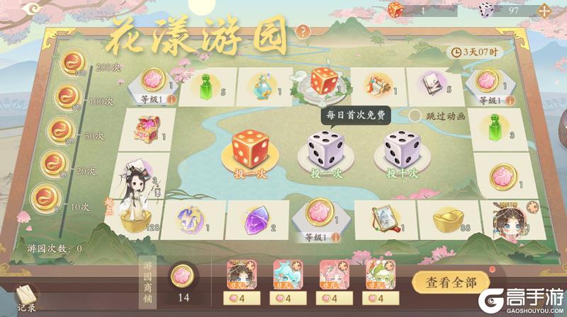 《凌云诺》生财有道·花漾游园