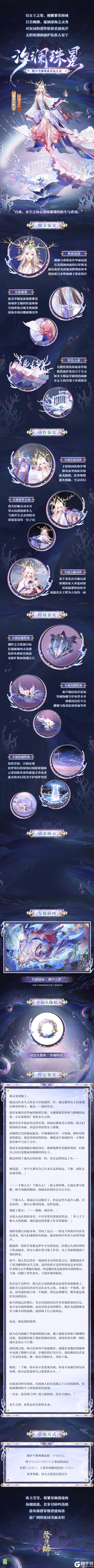《阴阳师》鲸汐千姬典藏皮肤 | 汐澜漾影，珠冕流华