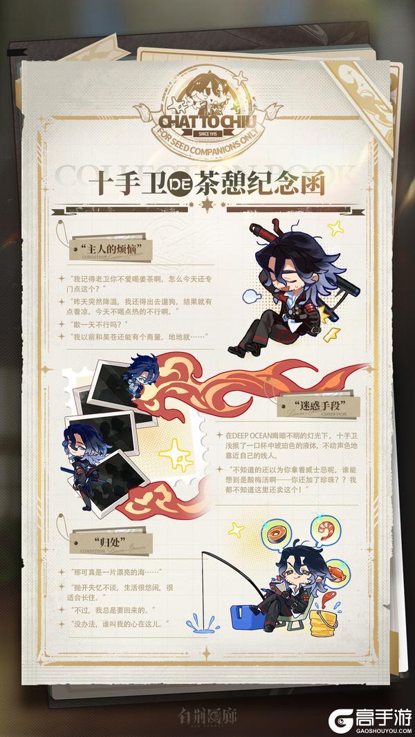 茶憩纪念函 | 十手卫
