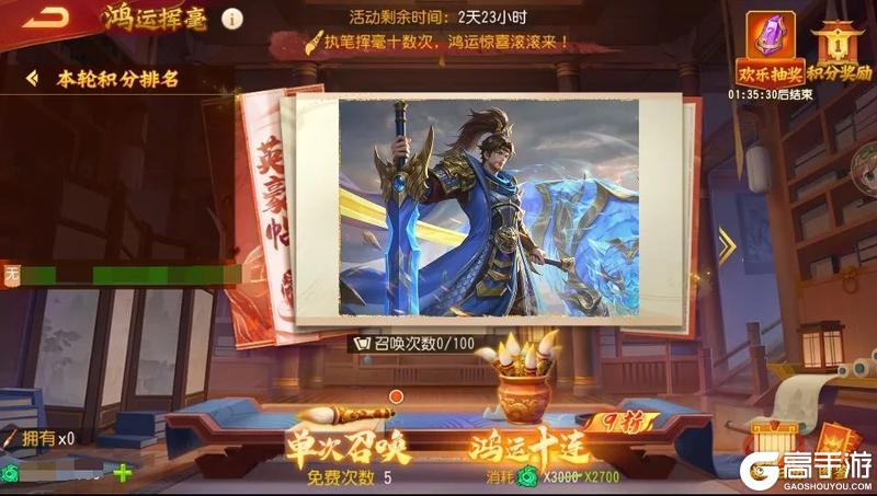 《三国杀名将传》3月6日鸿运挥毫活动