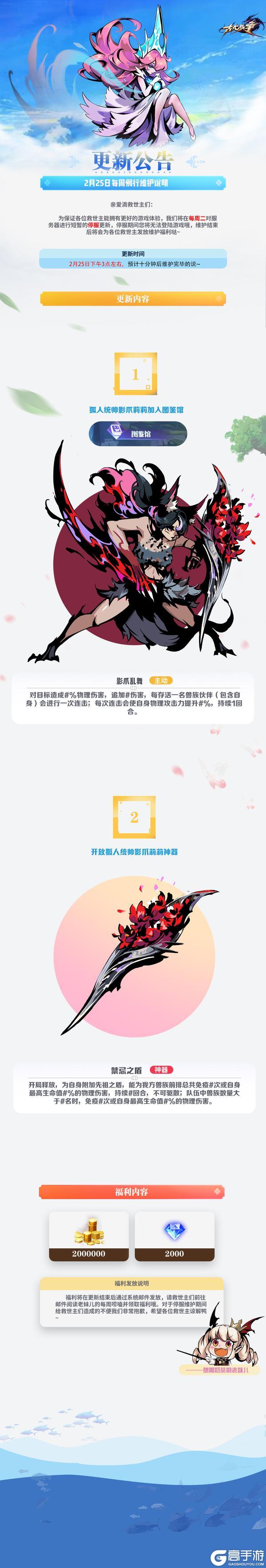 【更新公告】2月25日每周例行维护说明 ⌯ɞ̴̶̷ ·̮ ɞ̴̶̷⌯