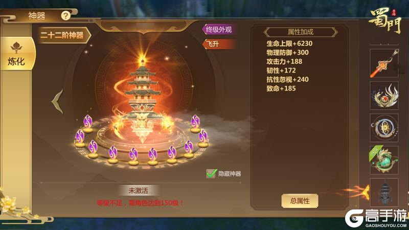《蜀门》手游新等级开放 寰阳鼎最终BOSS现身