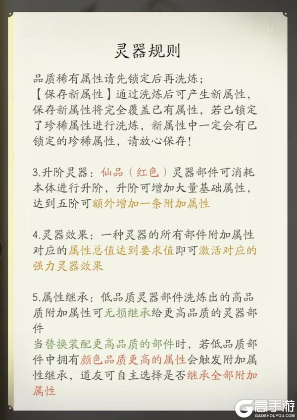 凡人修仙传人界篇灵器获取&洗炼技巧分享