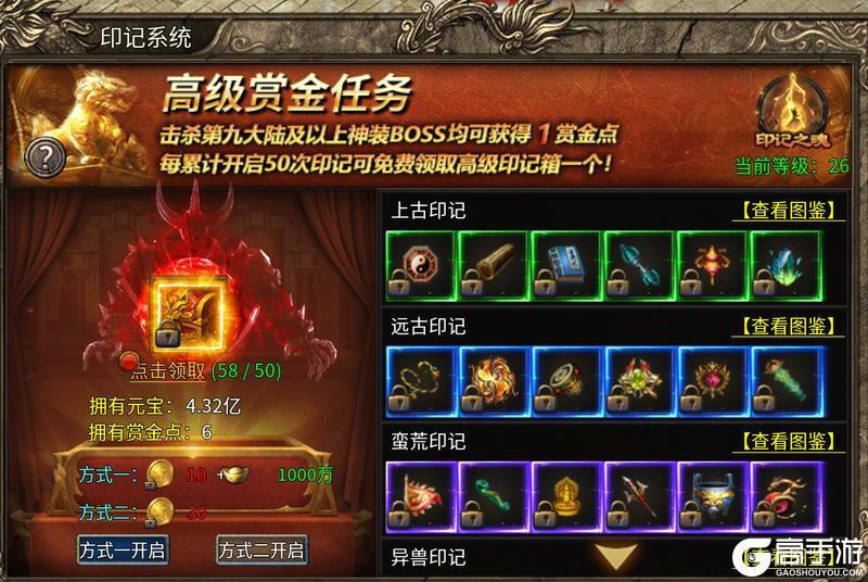 《魔戒传奇OL》印记系统